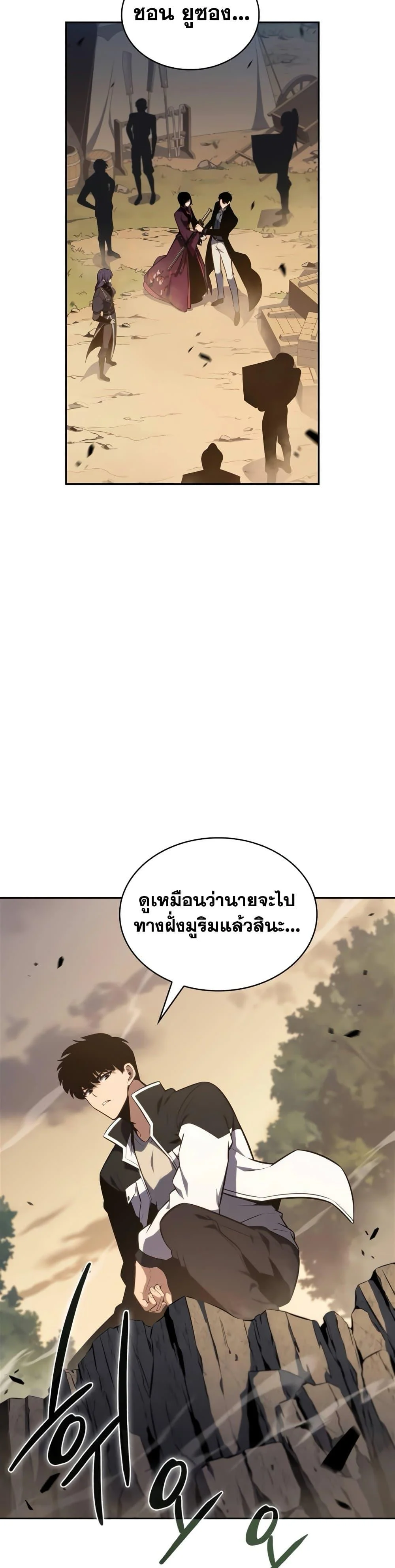 Solo Max-Level Newbie ผู้เล่นหน้าใหม่เลเวลแมกซ์ ตอนที่ 138 page 26