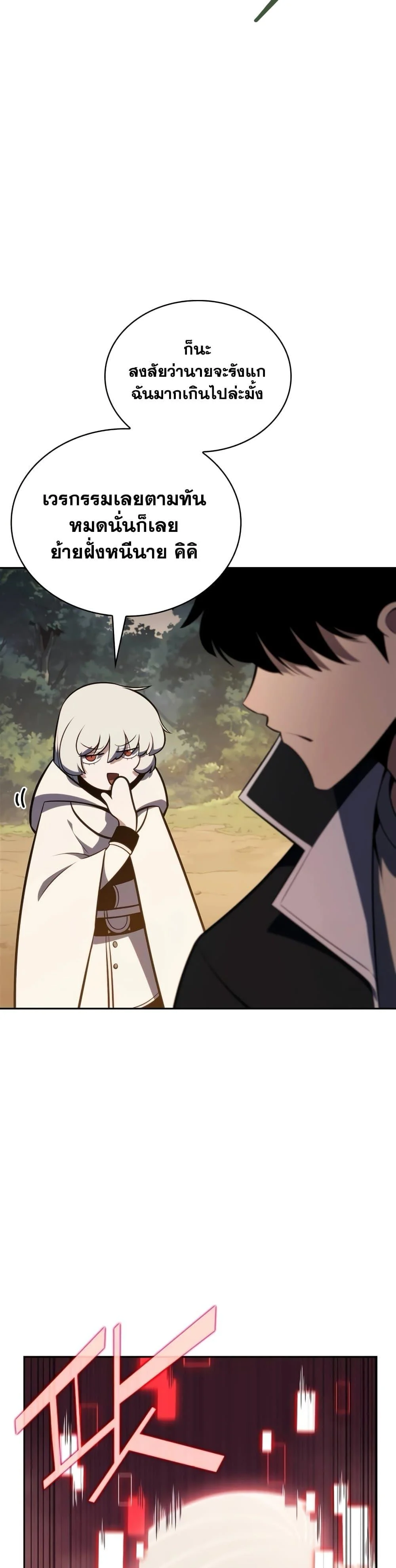 Solo Max-Level Newbie ผู้เล่นหน้าใหม่เลเวลแมกซ์ ตอนที่ 138 page 27