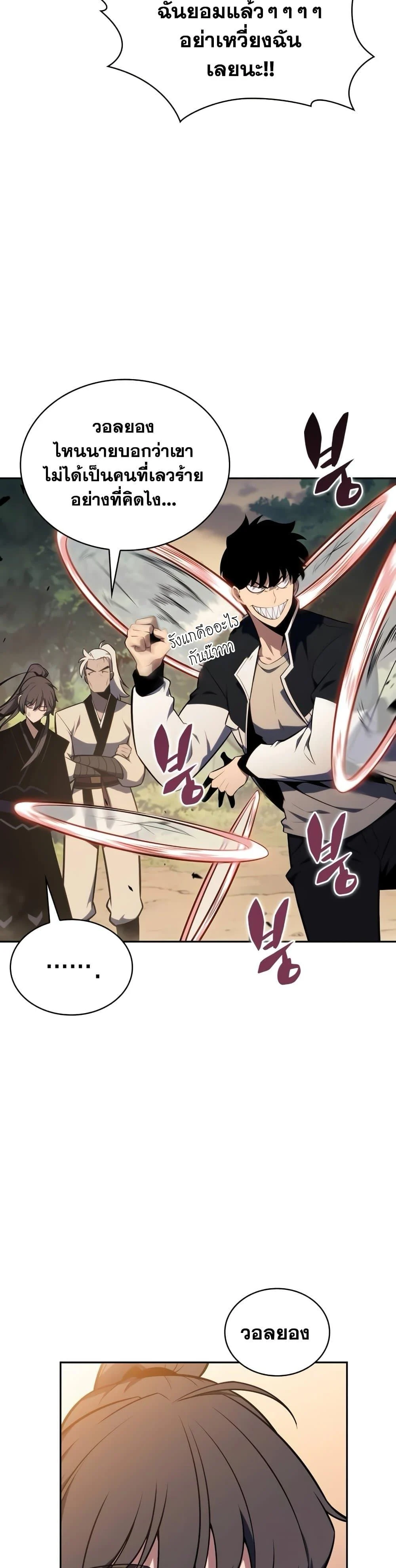 Solo Max-Level Newbie ผู้เล่นหน้าใหม่เลเวลแมกซ์ ตอนที่ 138 page 29