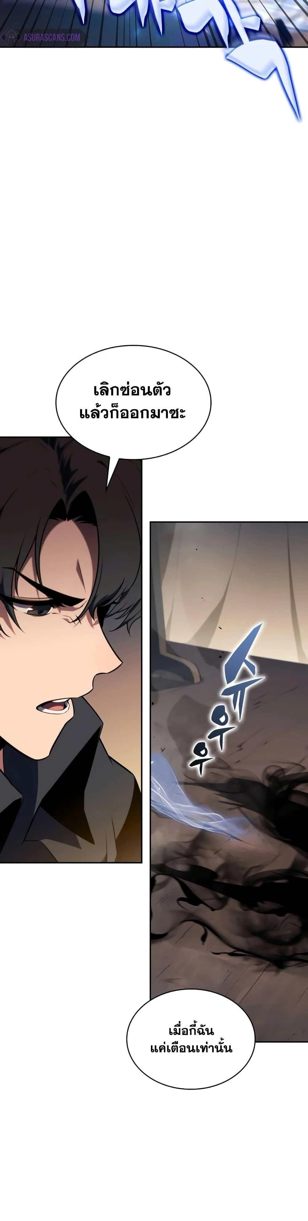 Solo Max-Level Newbie ผู้เล่นหน้าใหม่เลเวลแมกซ์ ตอนที่ 138 page 35