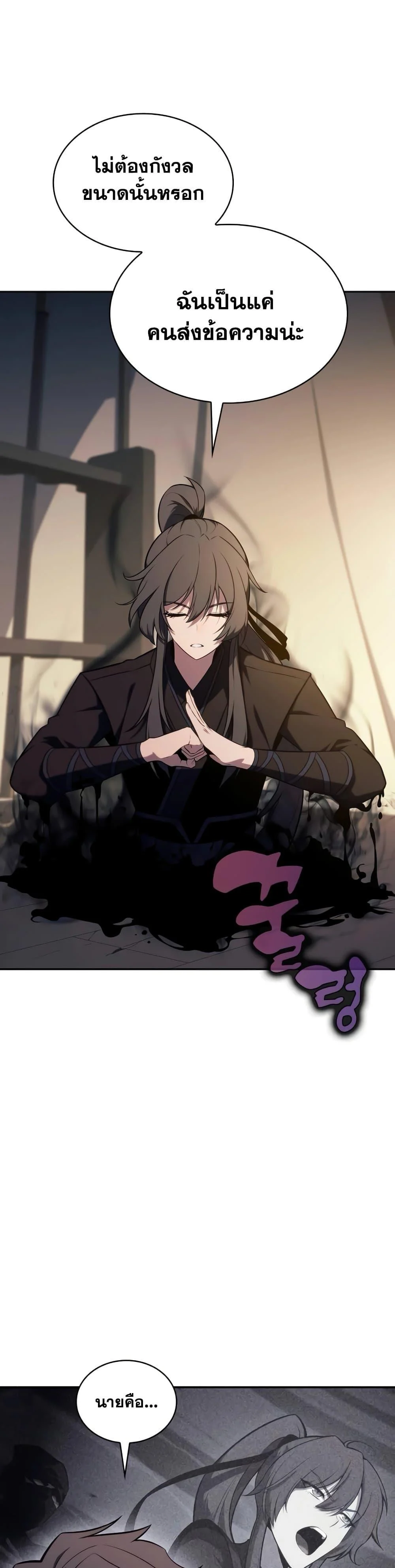 Solo Max-Level Newbie ผู้เล่นหน้าใหม่เลเวลแมกซ์ ตอนที่ 138 page 36