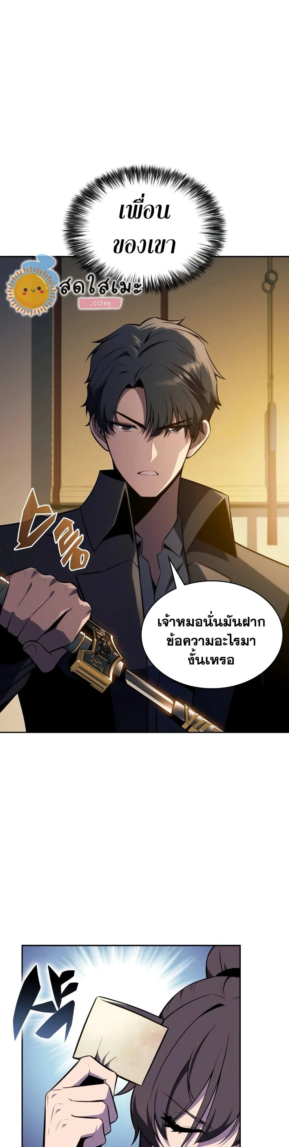 Solo Max-Level Newbie ผู้เล่นหน้าใหม่เลเวลแมกซ์ ตอนที่ 138 page 38