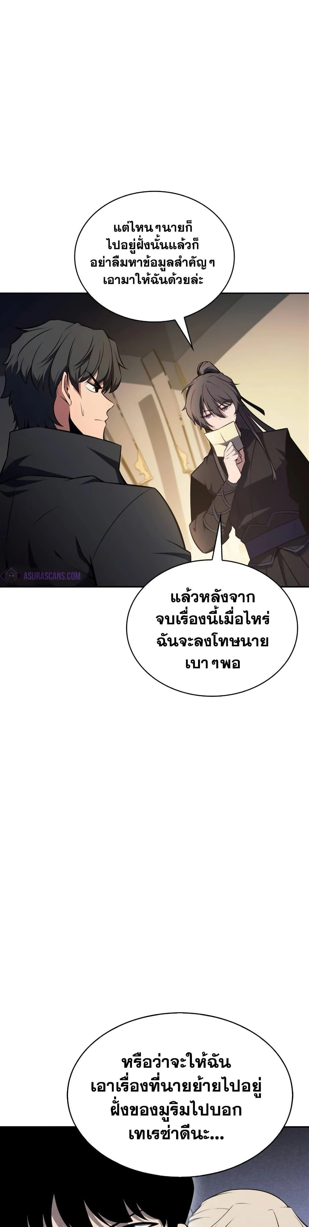 Solo Max-Level Newbie ผู้เล่นหน้าใหม่เลเวลแมกซ์ ตอนที่ 138 page 40