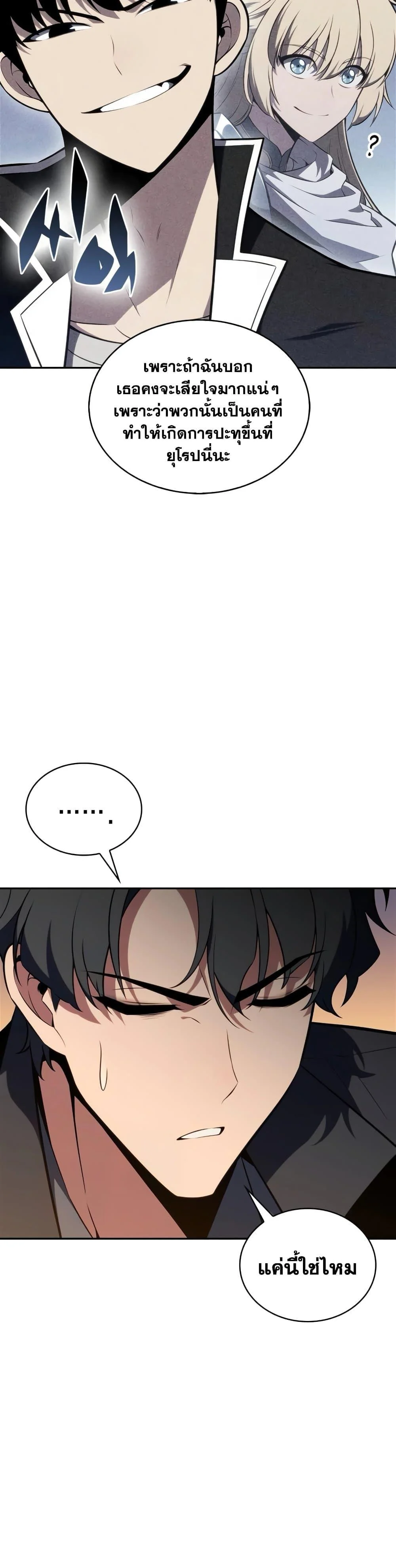 Solo Max-Level Newbie ผู้เล่นหน้าใหม่เลเวลแมกซ์ ตอนที่ 138 page 41