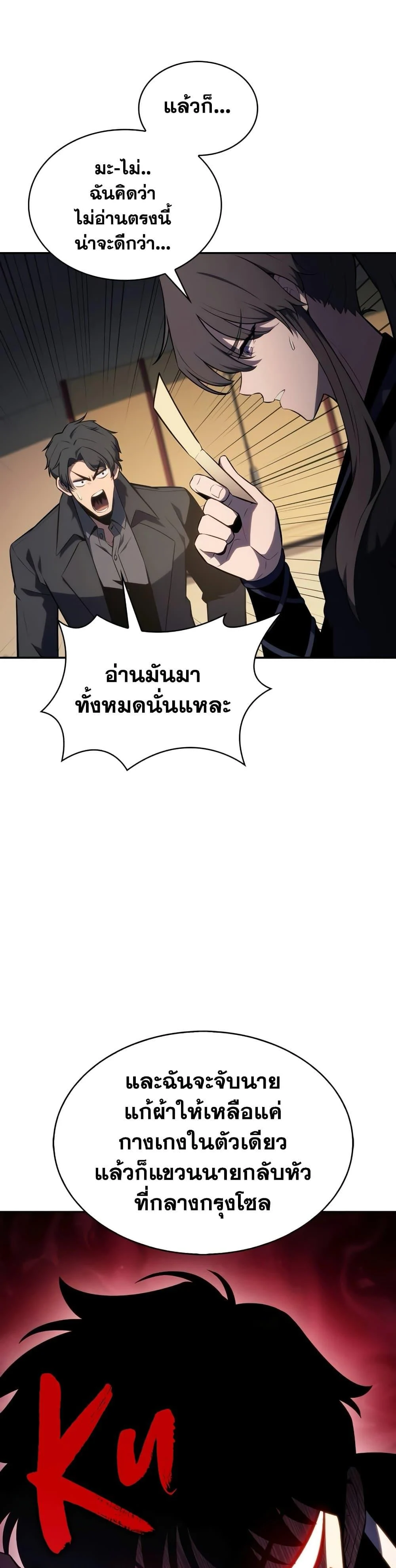 Solo Max-Level Newbie ผู้เล่นหน้าใหม่เลเวลแมกซ์ ตอนที่ 138 page 42