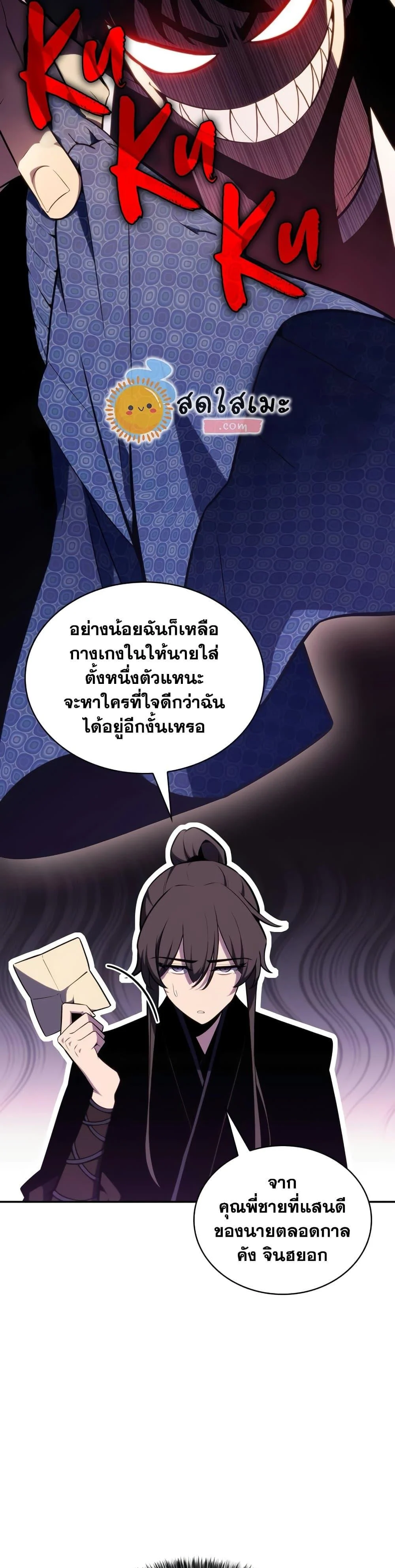 Solo Max-Level Newbie ผู้เล่นหน้าใหม่เลเวลแมกซ์ ตอนที่ 138 page 43