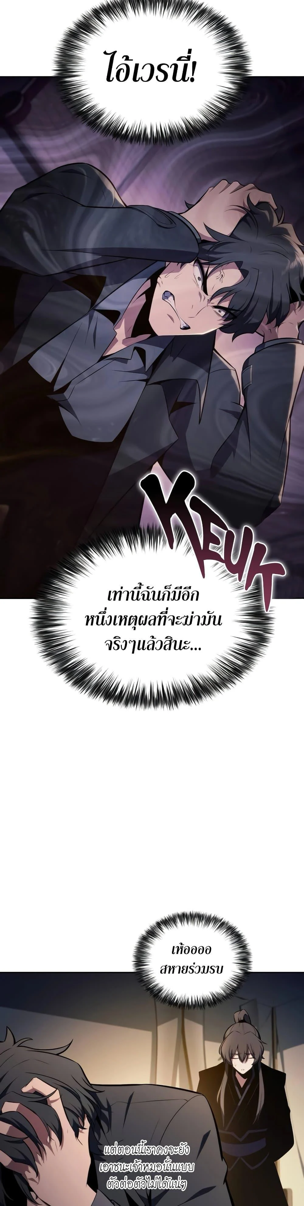 Solo Max-Level Newbie ผู้เล่นหน้าใหม่เลเวลแมกซ์ ตอนที่ 138 page 44