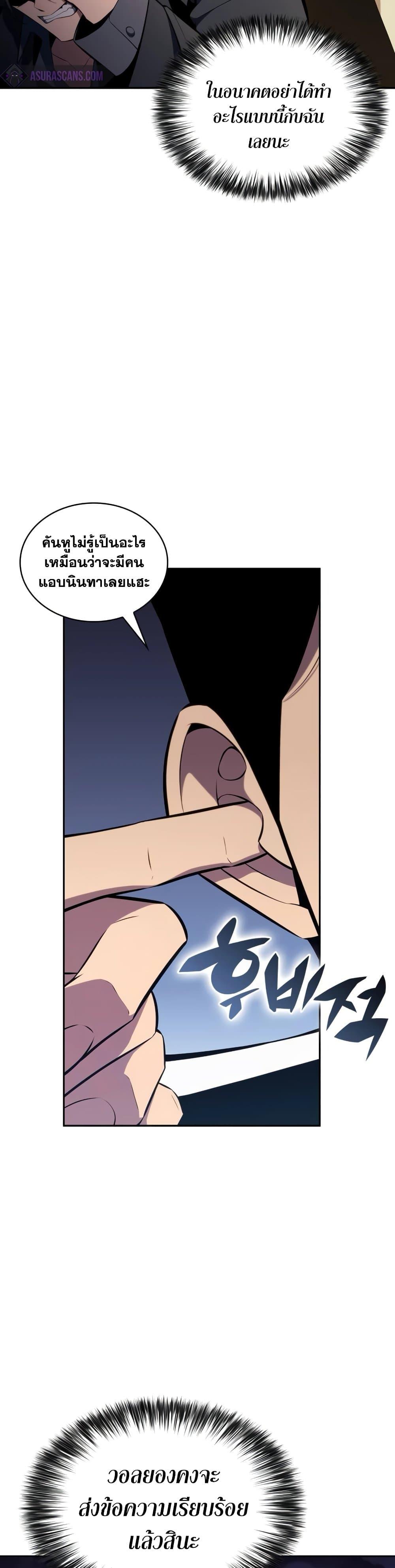 Solo Max-Level Newbie ผู้เล่นหน้าใหม่เลเวลแมกซ์ ตอนที่ 138 page 45