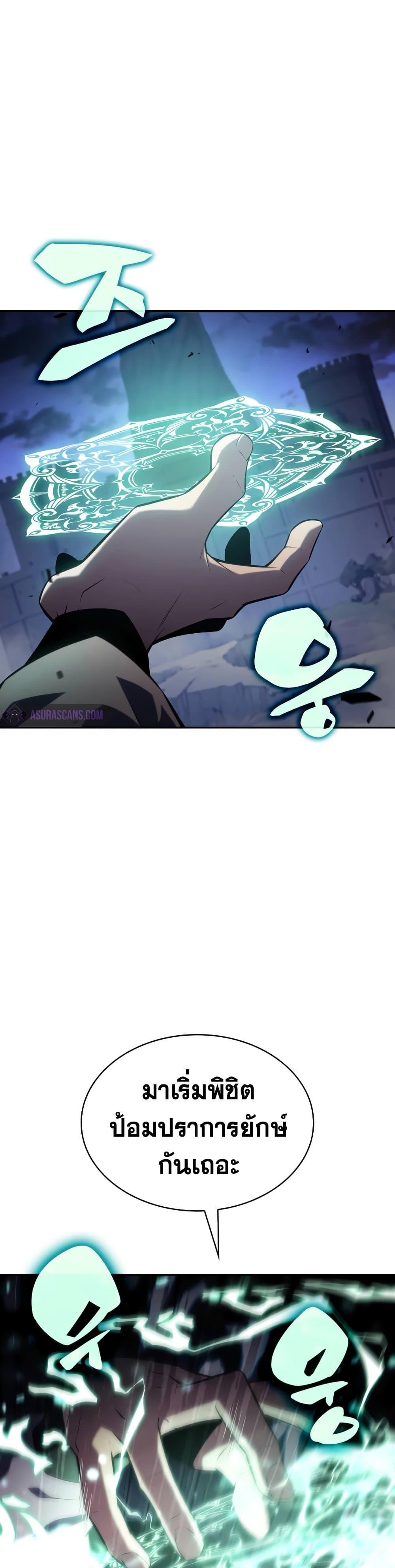 Solo Max-Level Newbie ผู้เล่นหน้าใหม่เลเวลแมกซ์ ตอนที่ 138 page 47