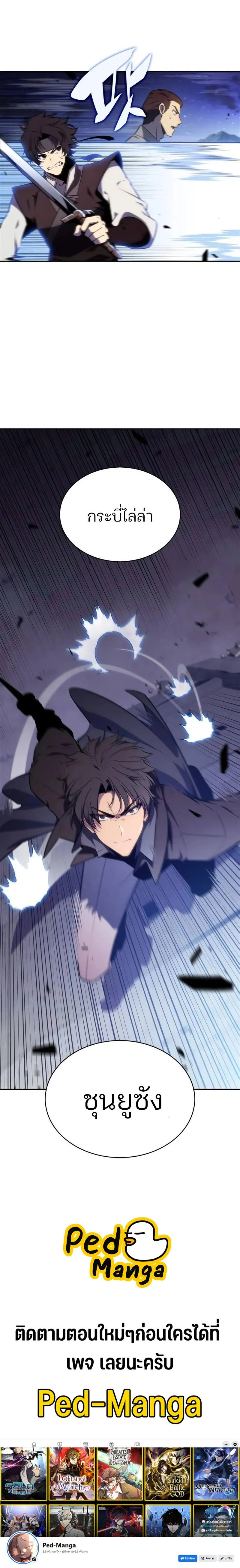 Solo Max-Level Newbie ผู้เล่นหน้าใหม่เลเวลแมกซ์ ตอนที่ 139 page 12