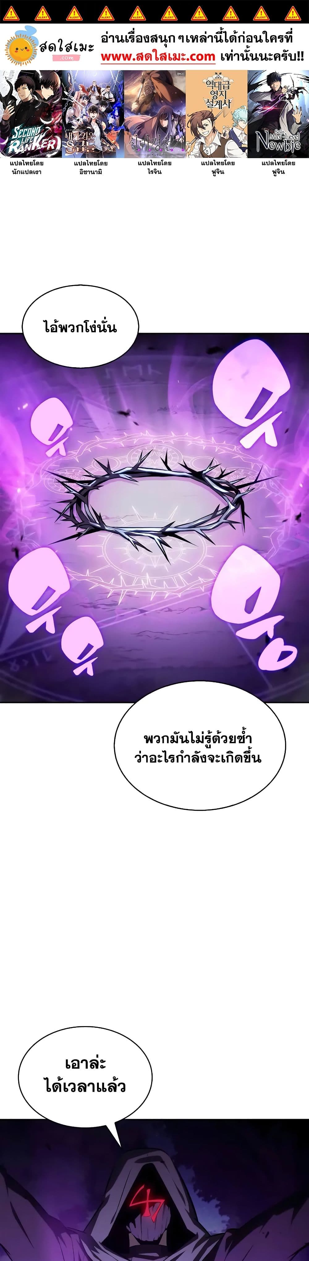 Solo Max-Level Newbie ผู้เล่นหน้าใหม่เลเวลแมกซ์ ตอนที่ 141 page 0