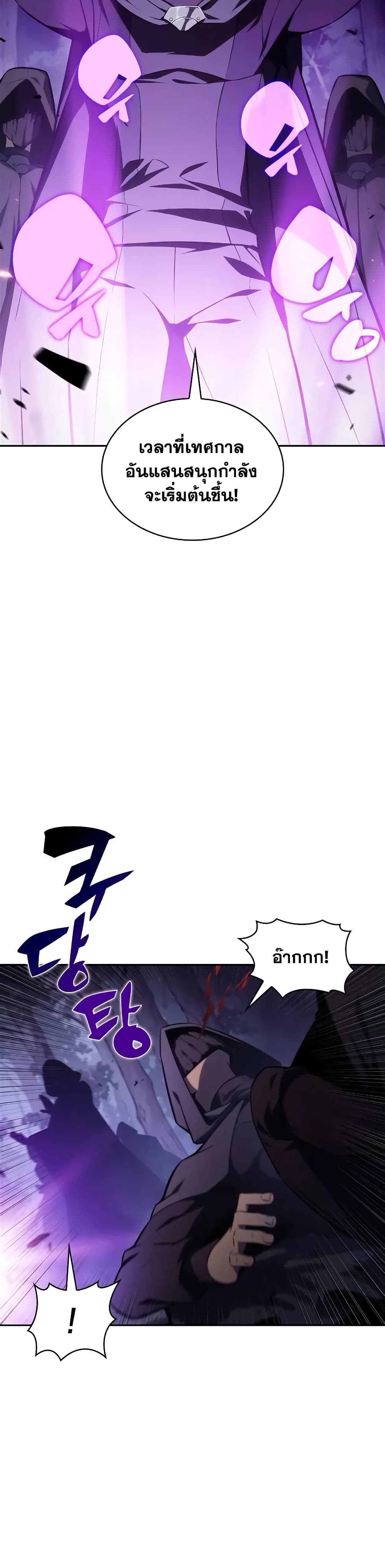 Solo Max-Level Newbie ผู้เล่นหน้าใหม่เลเวลแมกซ์ ตอนที่ 141 page 1