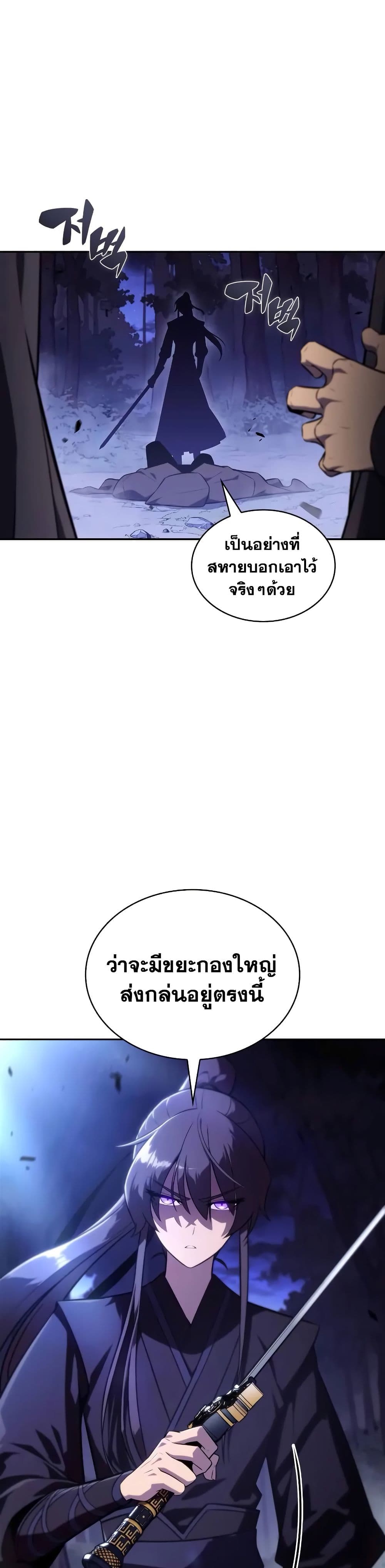Solo Max-Level Newbie ผู้เล่นหน้าใหม่เลเวลแมกซ์ ตอนที่ 141 page 3