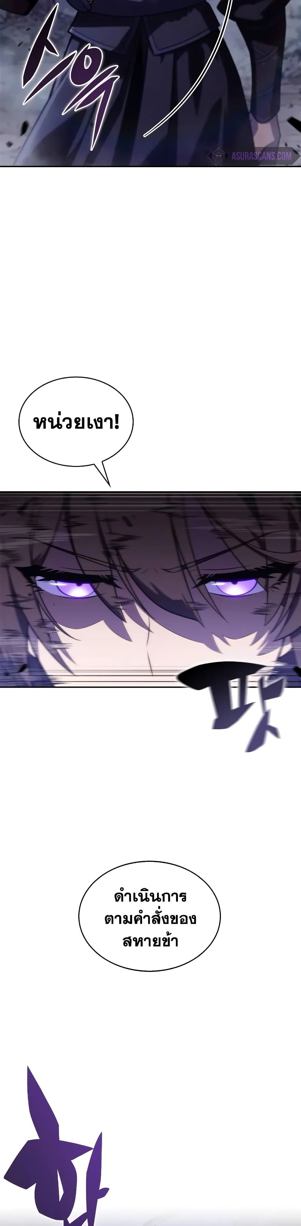 Solo Max-Level Newbie ผู้เล่นหน้าใหม่เลเวลแมกซ์ ตอนที่ 141 page 4