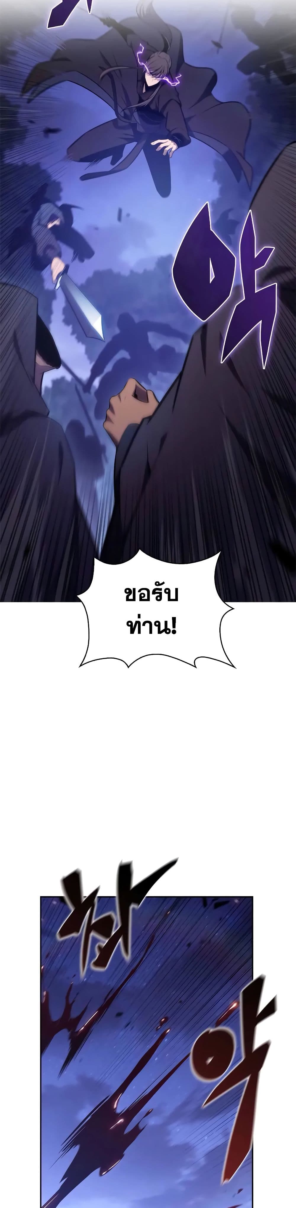 Solo Max-Level Newbie ผู้เล่นหน้าใหม่เลเวลแมกซ์ ตอนที่ 141 page 5