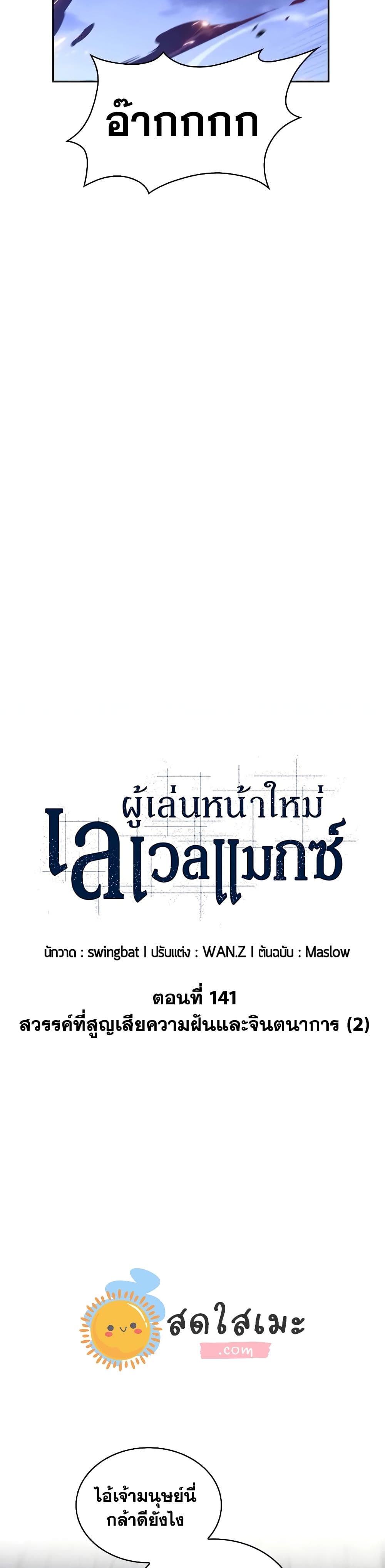 Solo Max-Level Newbie ผู้เล่นหน้าใหม่เลเวลแมกซ์ ตอนที่ 141 page 6