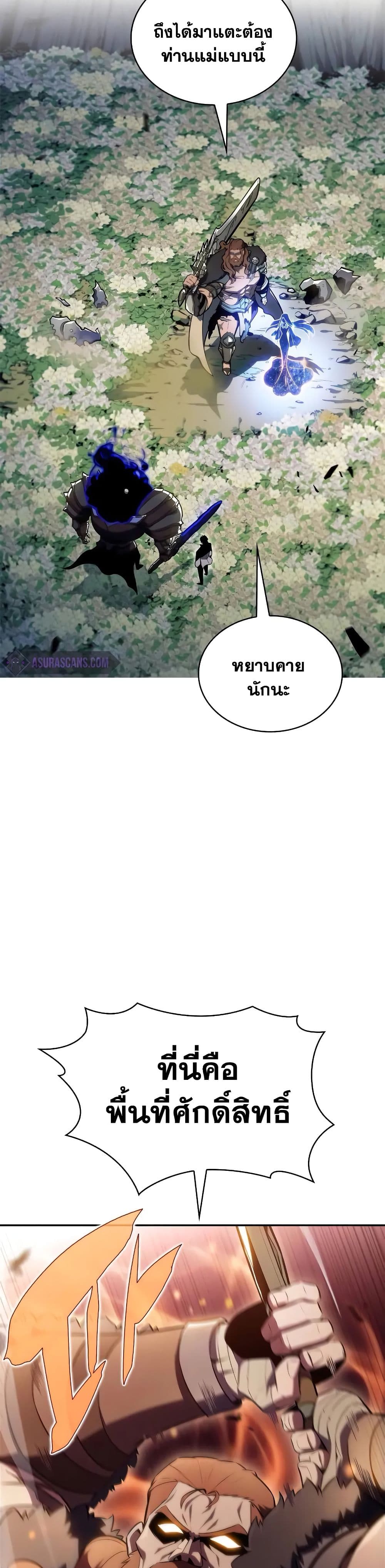 Solo Max-Level Newbie ผู้เล่นหน้าใหม่เลเวลแมกซ์ ตอนที่ 141 page 7