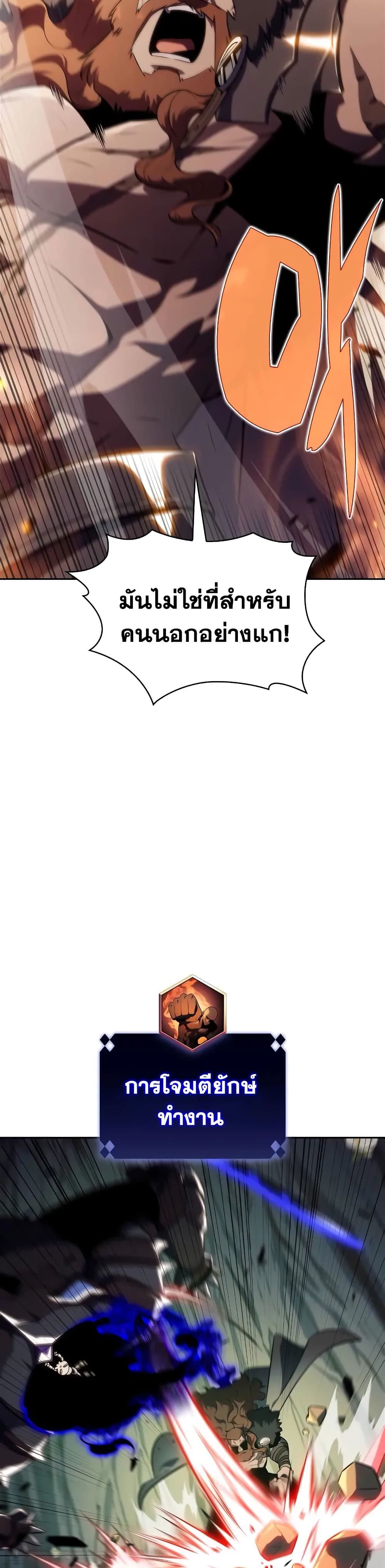 Solo Max-Level Newbie ผู้เล่นหน้าใหม่เลเวลแมกซ์ ตอนที่ 141 page 8