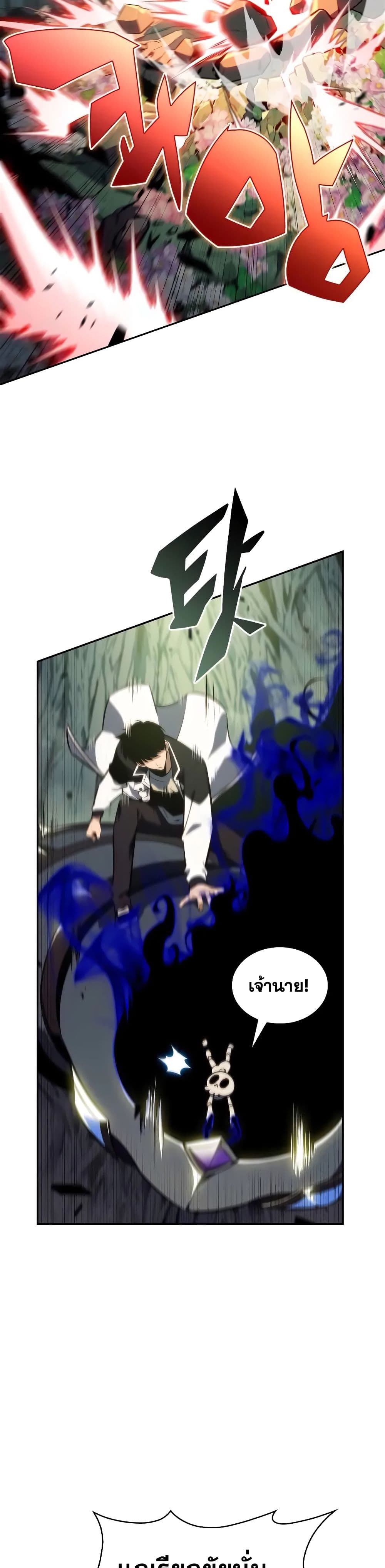 Solo Max-Level Newbie ผู้เล่นหน้าใหม่เลเวลแมกซ์ ตอนที่ 141 page 9