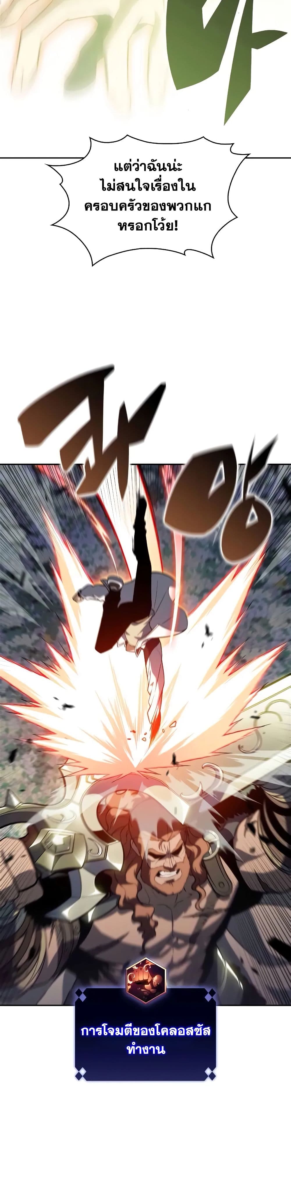 Solo Max-Level Newbie ผู้เล่นหน้าใหม่เลเวลแมกซ์ ตอนที่ 141 page 11