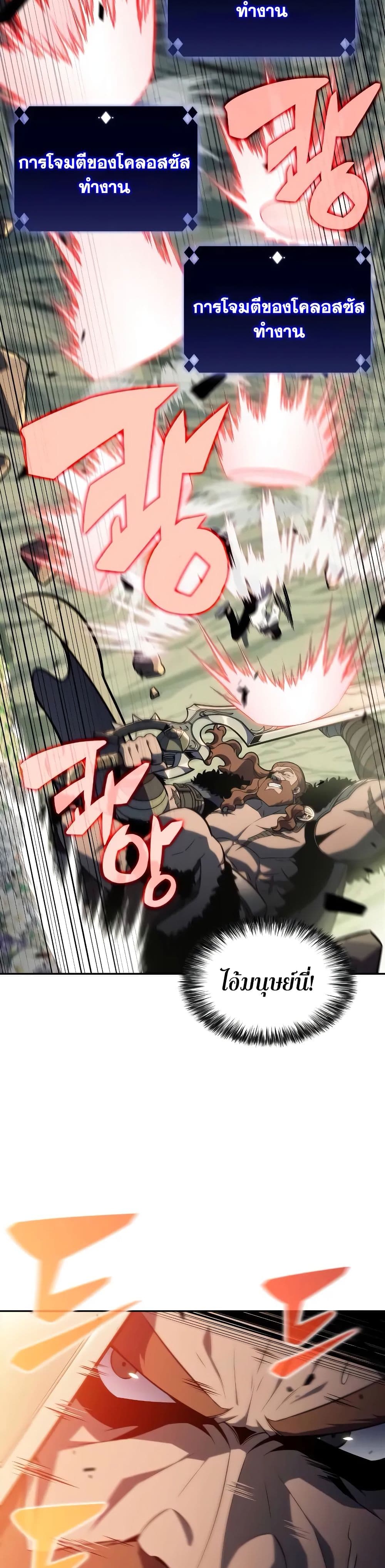 Solo Max-Level Newbie ผู้เล่นหน้าใหม่เลเวลแมกซ์ ตอนที่ 141 page 13