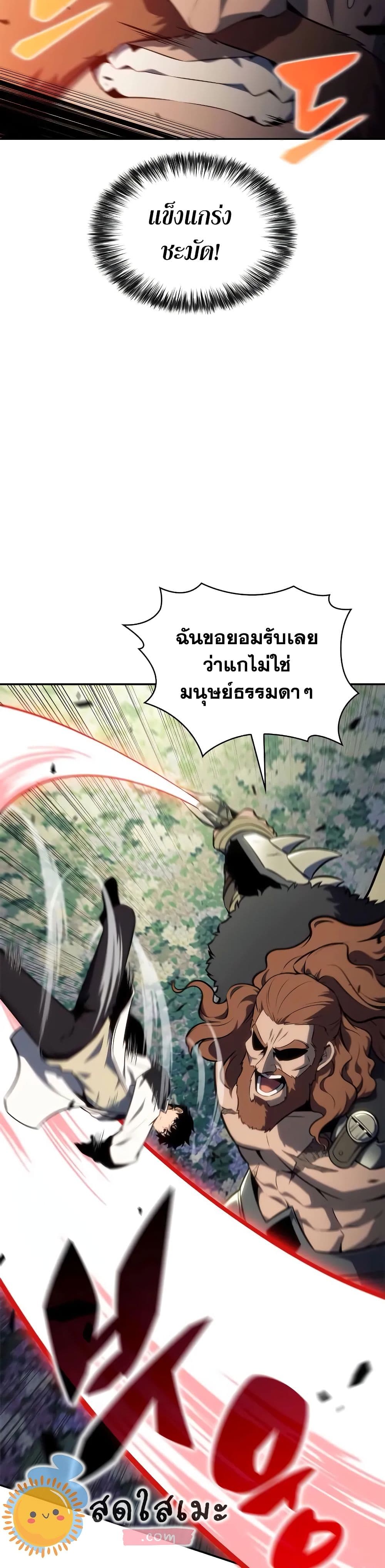 Solo Max-Level Newbie ผู้เล่นหน้าใหม่เลเวลแมกซ์ ตอนที่ 141 page 14