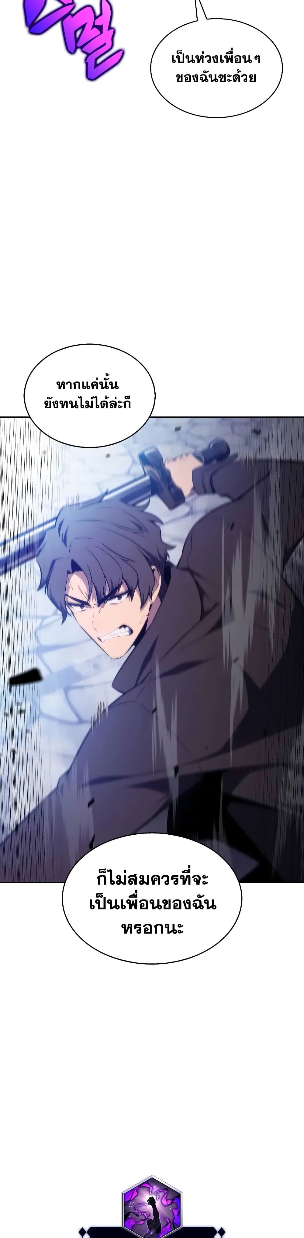 Solo Max-Level Newbie ผู้เล่นหน้าใหม่เลเวลแมกซ์ ตอนที่ 141 page 17