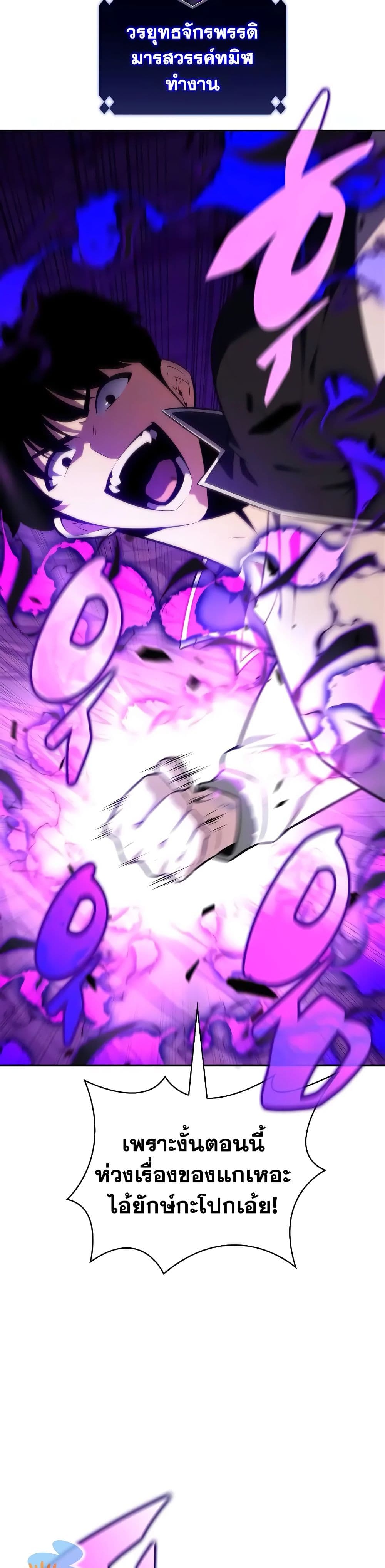 Solo Max-Level Newbie ผู้เล่นหน้าใหม่เลเวลแมกซ์ ตอนที่ 141 page 18