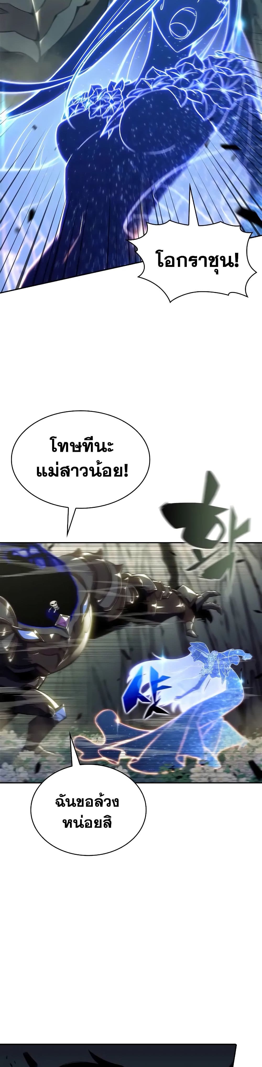 Solo Max-Level Newbie ผู้เล่นหน้าใหม่เลเวลแมกซ์ ตอนที่ 141 page 21