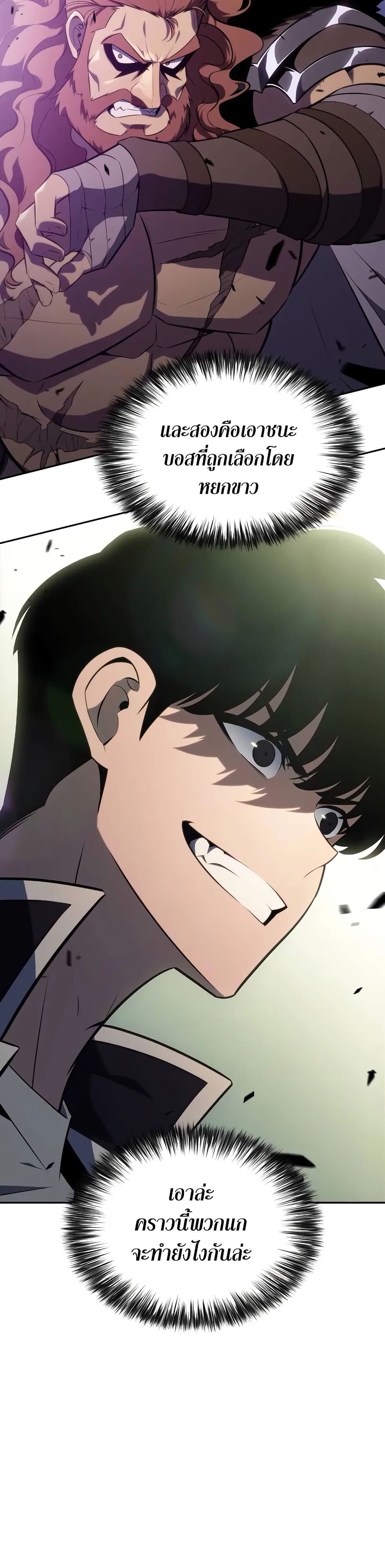 Solo Max-Level Newbie ผู้เล่นหน้าใหม่เลเวลแมกซ์ ตอนที่ 141 page 23