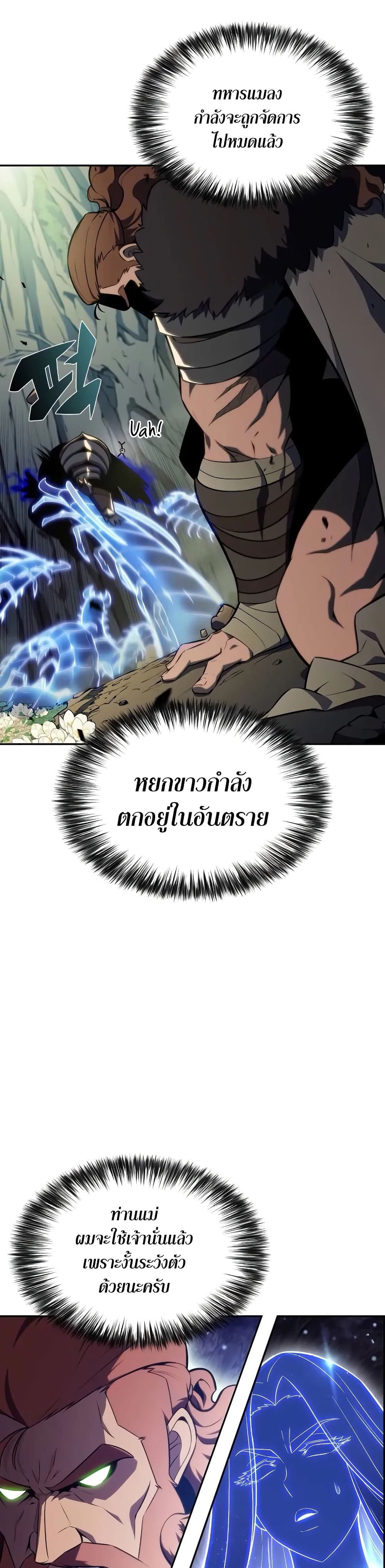 Solo Max-Level Newbie ผู้เล่นหน้าใหม่เลเวลแมกซ์ ตอนที่ 141 page 24