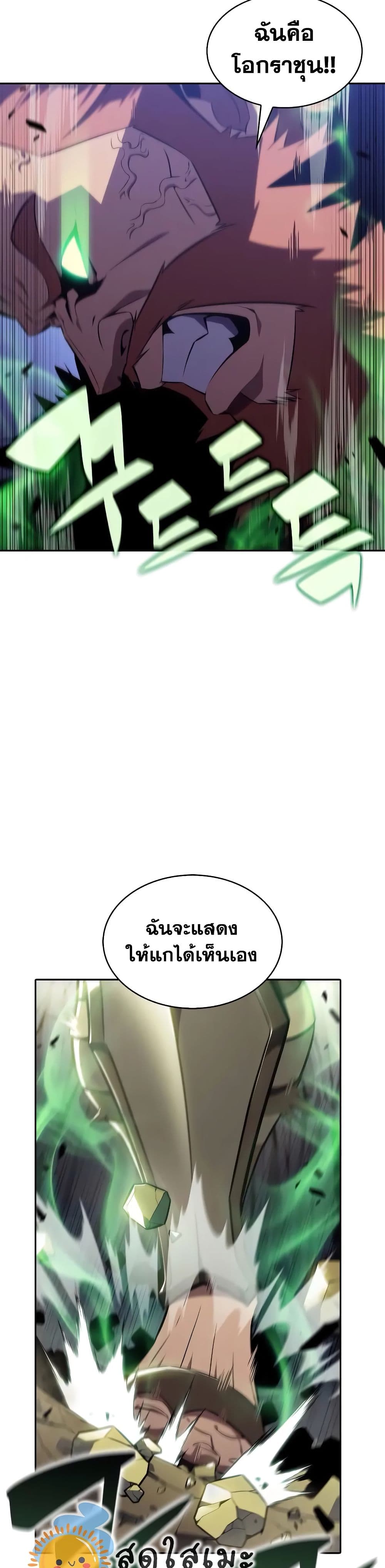 Solo Max-Level Newbie ผู้เล่นหน้าใหม่เลเวลแมกซ์ ตอนที่ 141 page 26