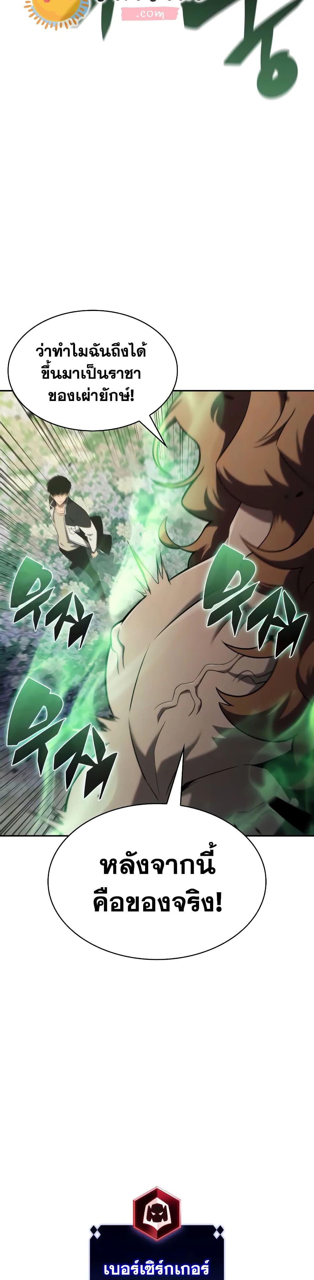 Solo Max-Level Newbie ผู้เล่นหน้าใหม่เลเวลแมกซ์ ตอนที่ 141 page 27