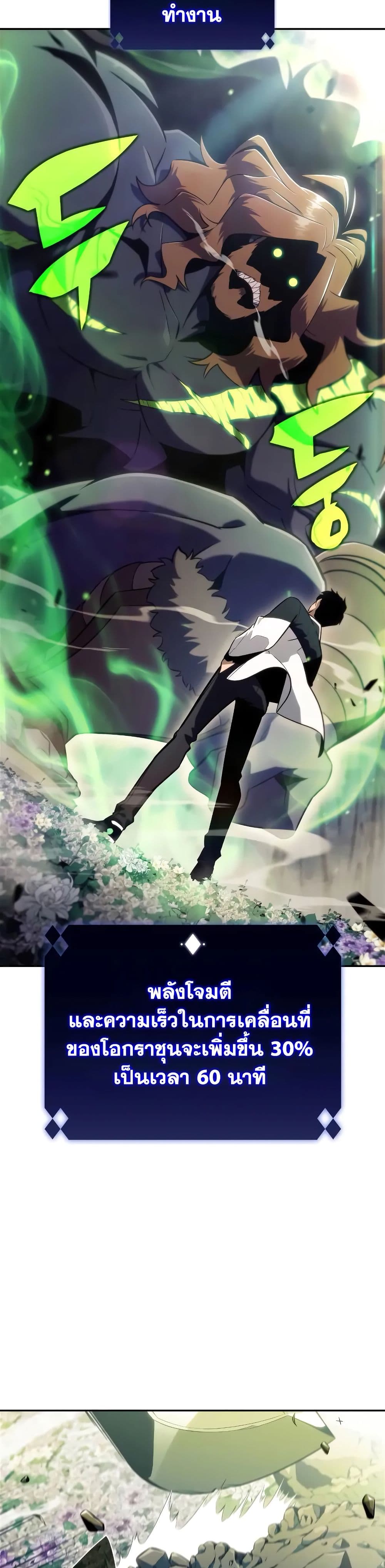 Solo Max-Level Newbie ผู้เล่นหน้าใหม่เลเวลแมกซ์ ตอนที่ 141 page 28