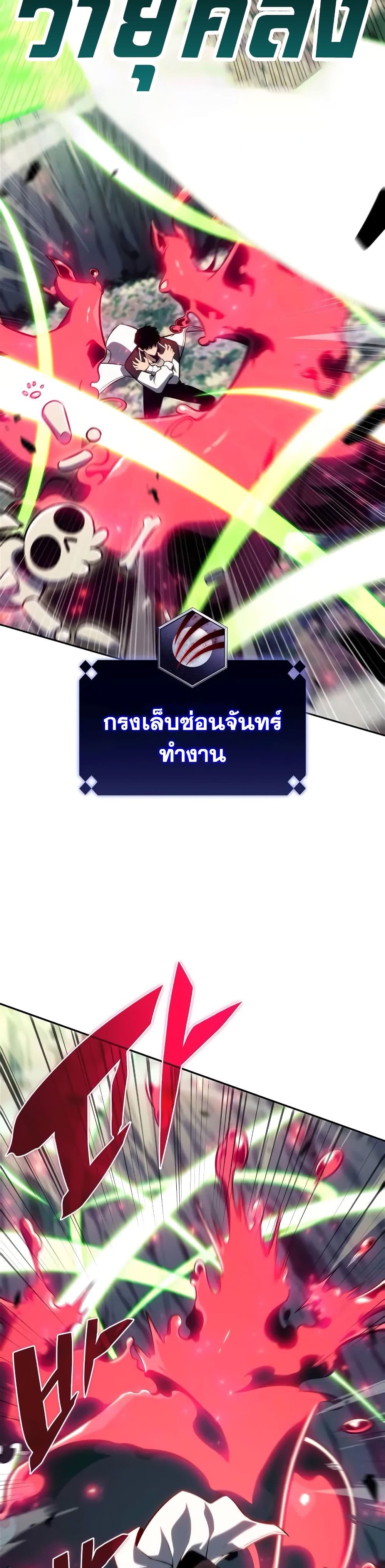 Solo Max-Level Newbie ผู้เล่นหน้าใหม่เลเวลแมกซ์ ตอนที่ 141 page 33