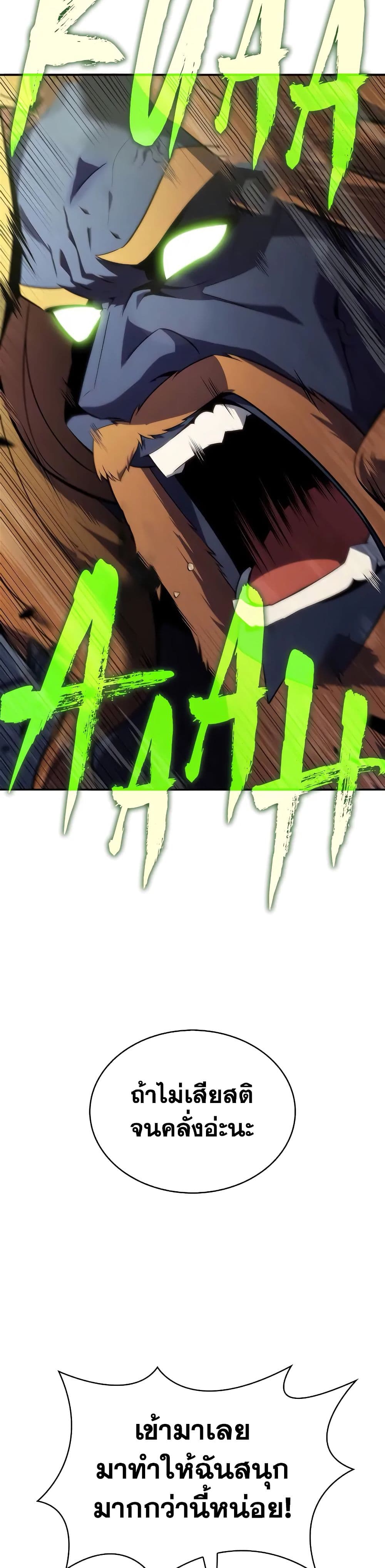 Solo Max-Level Newbie ผู้เล่นหน้าใหม่เลเวลแมกซ์ ตอนที่ 141 page 36