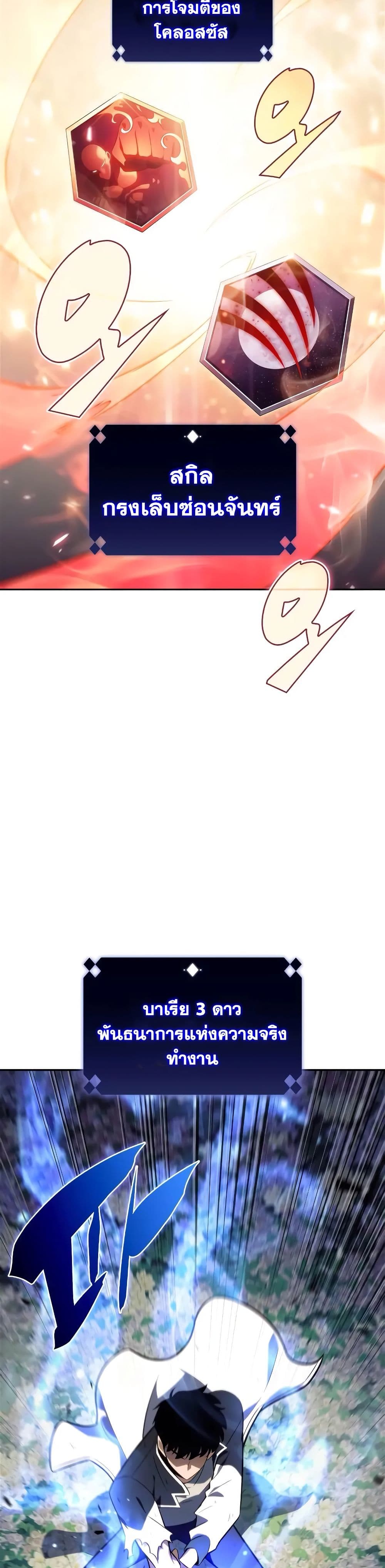 Solo Max-Level Newbie ผู้เล่นหน้าใหม่เลเวลแมกซ์ ตอนที่ 141 page 38