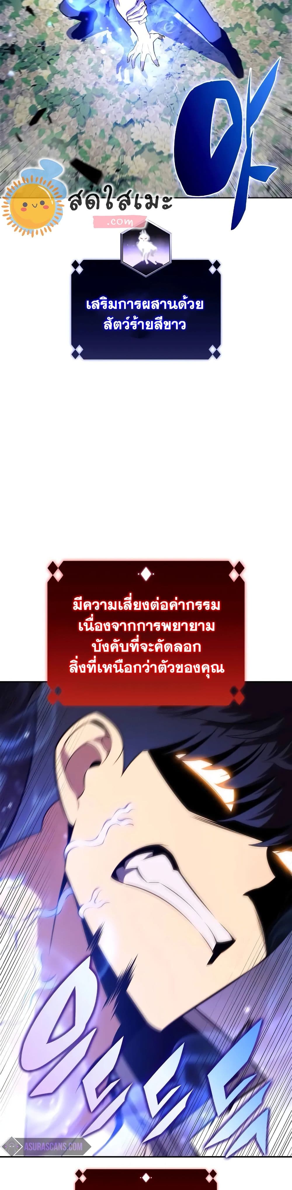 Solo Max-Level Newbie ผู้เล่นหน้าใหม่เลเวลแมกซ์ ตอนที่ 141 page 39