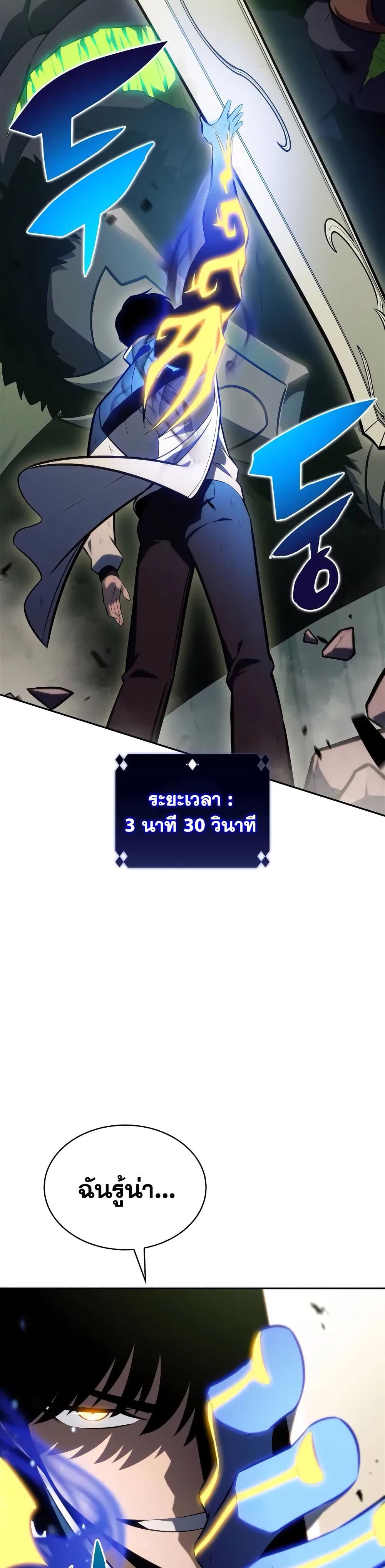 Solo Max-Level Newbie ผู้เล่นหน้าใหม่เลเวลแมกซ์ ตอนที่ 141 page 44