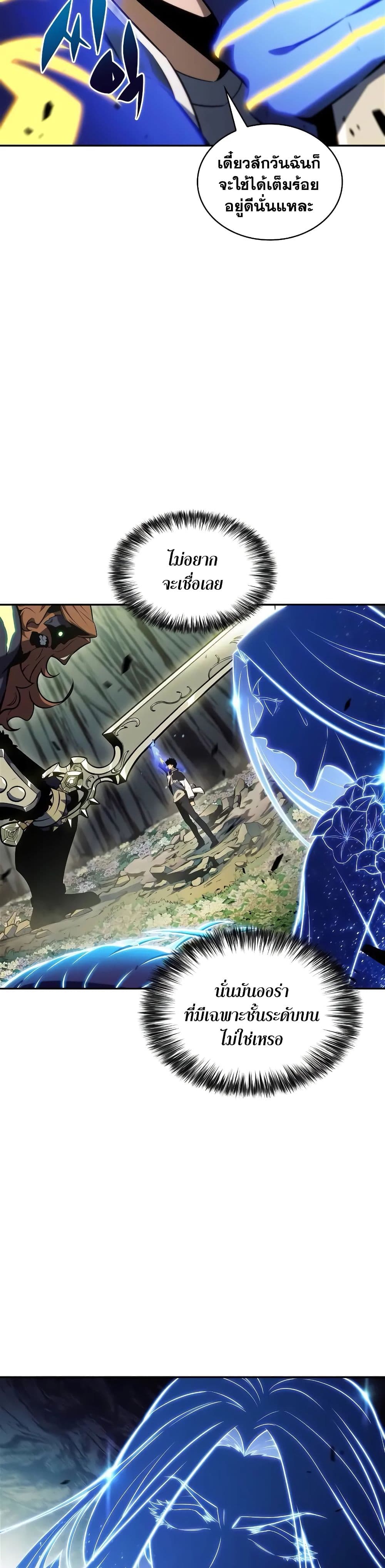 Solo Max-Level Newbie ผู้เล่นหน้าใหม่เลเวลแมกซ์ ตอนที่ 141 page 45