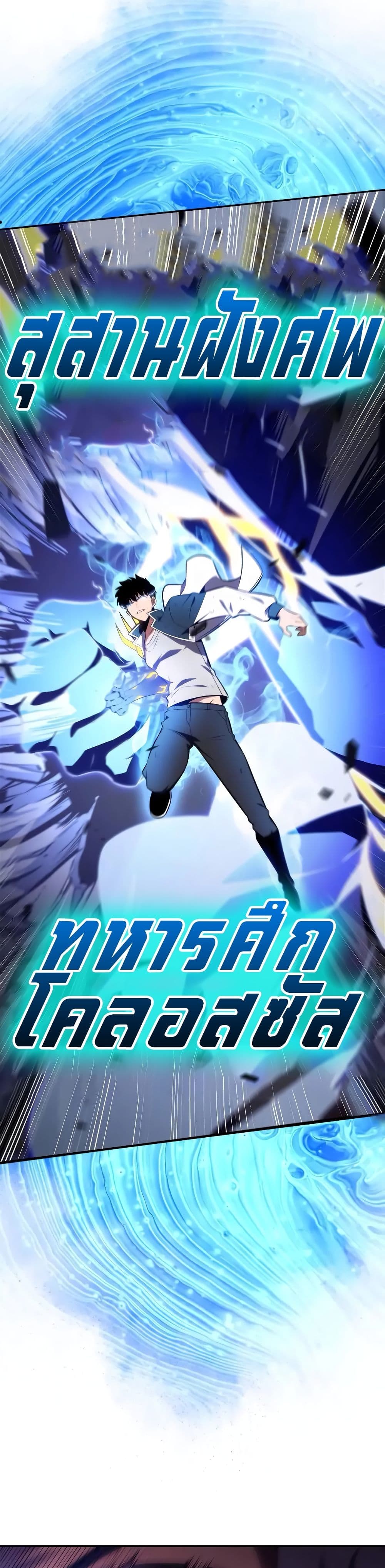 Solo Max-Level Newbie ผู้เล่นหน้าใหม่เลเวลแมกซ์ ตอนที่ 141 page 55