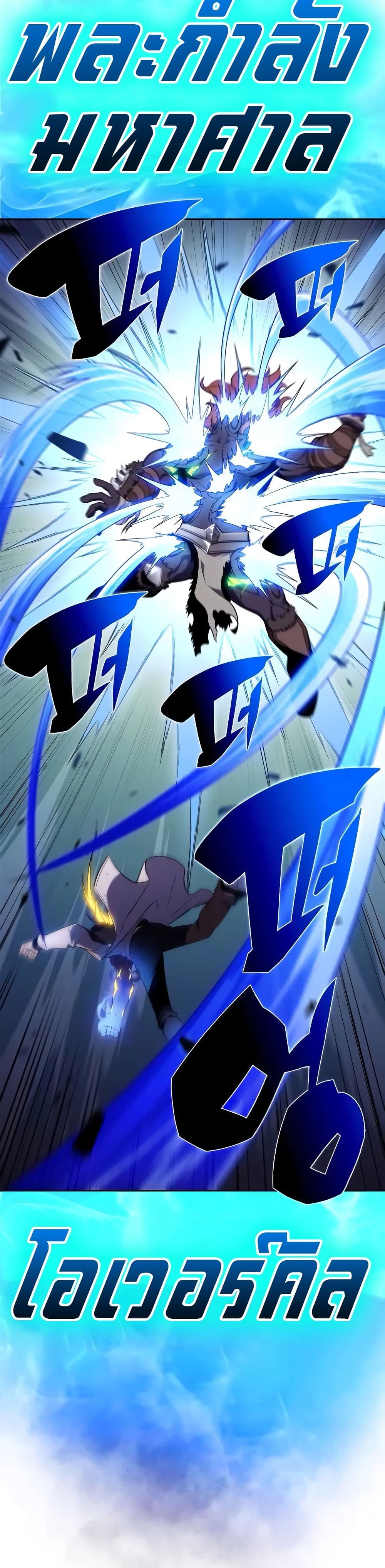 Solo Max-Level Newbie ผู้เล่นหน้าใหม่เลเวลแมกซ์ ตอนที่ 141 page 57