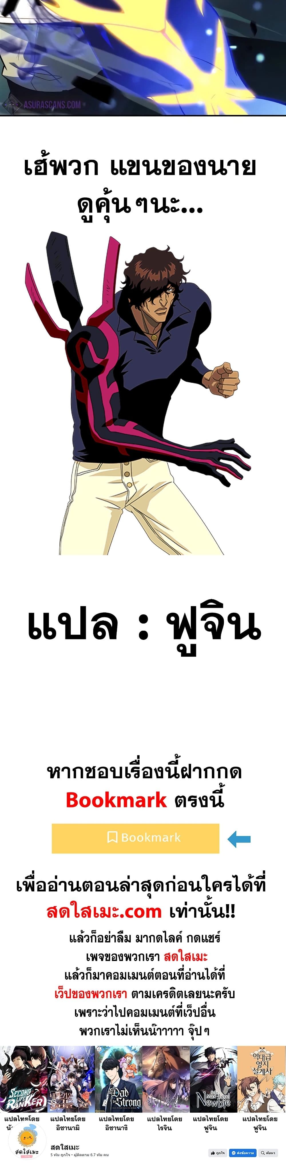 Solo Max-Level Newbie ผู้เล่นหน้าใหม่เลเวลแมกซ์ ตอนที่ 141 page 59