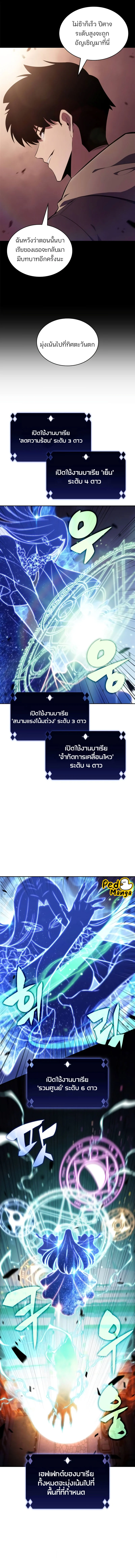 Solo Max-Level Newbie ผู้เล่นหน้าใหม่เลเวลแมกซ์ ตอนที่ 144 page 12