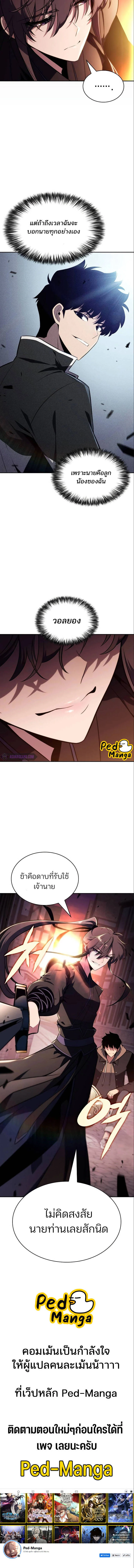 Solo Max-Level Newbie ผู้เล่นหน้าใหม่เลเวลแมกซ์ ตอนที่ 146 page 6