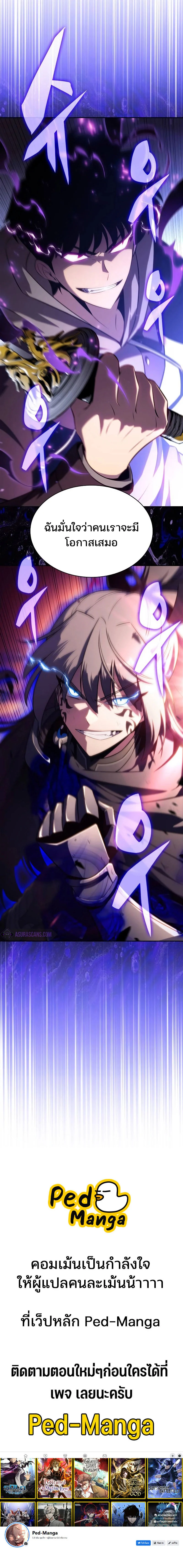 Solo Max-Level Newbie ผู้เล่นหน้าใหม่เลเวลแมกซ์ ตอนที่ 147 page 13