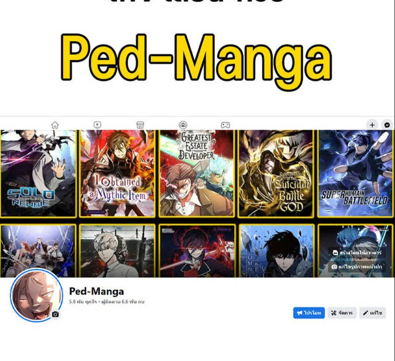 Solo Max-Level Newbie ผู้เล่นหน้าใหม่เลเวลแมกซ์ ตอนที่ 148 page 6