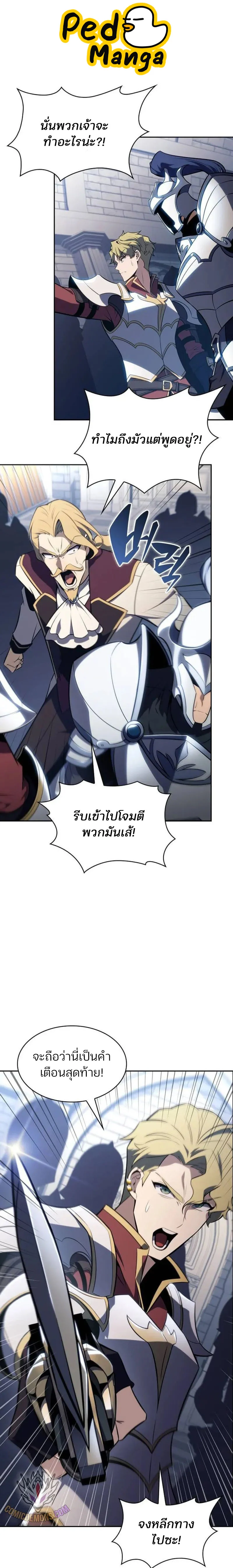 Solo Max-Level Newbie ผู้เล่นหน้าใหม่เลเวลแมกซ์ ตอนที่ 152 page 0