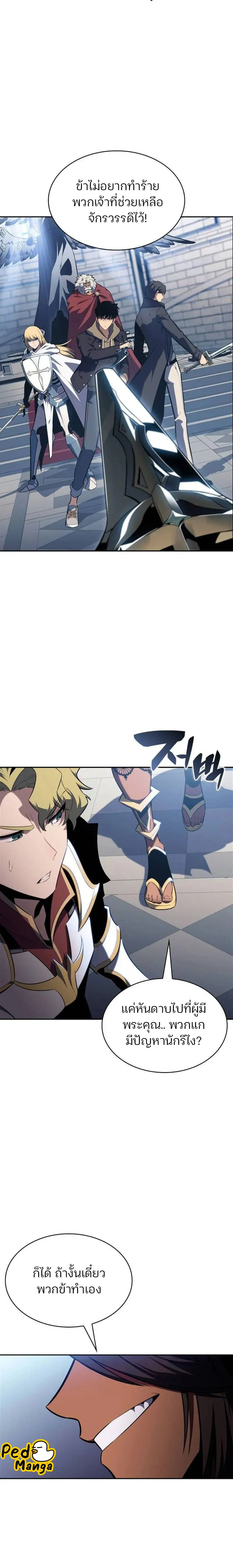 Solo Max-Level Newbie ผู้เล่นหน้าใหม่เลเวลแมกซ์ ตอนที่ 152 page 1