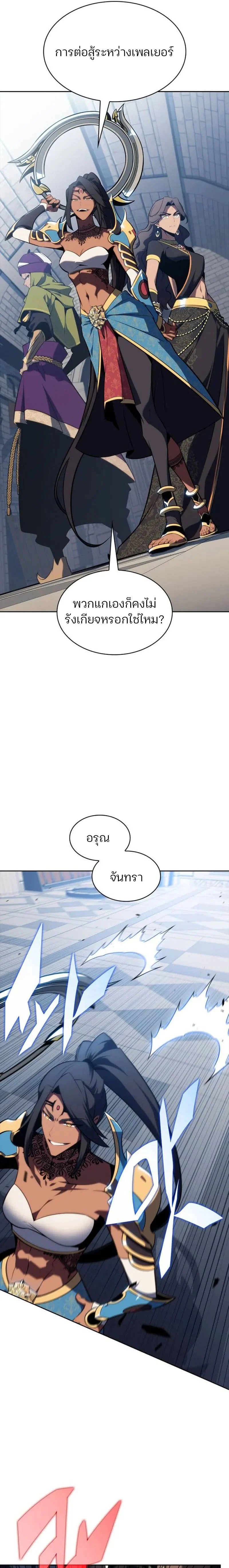 Solo Max-Level Newbie ผู้เล่นหน้าใหม่เลเวลแมกซ์ ตอนที่ 152 page 2